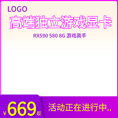 直通车主图数码家电主图海报设计