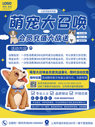 宠物用品开业会员充值促销竖版简约海报