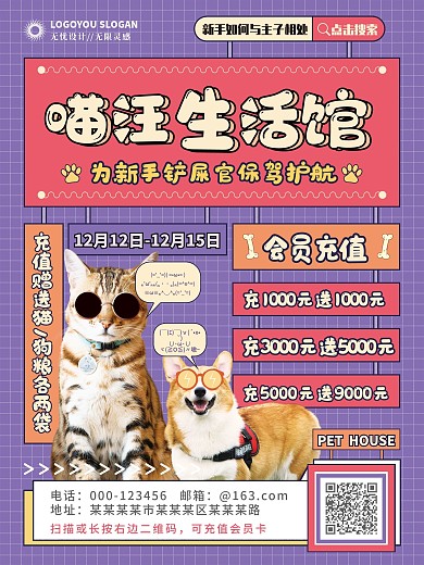 扁平卡通宠物馆会员充值促销海报