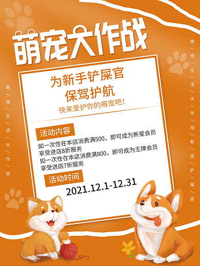 宠物用品开业会员充值促销海报