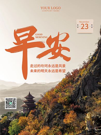 简约大气励志正能量早安海报奋斗希望日签