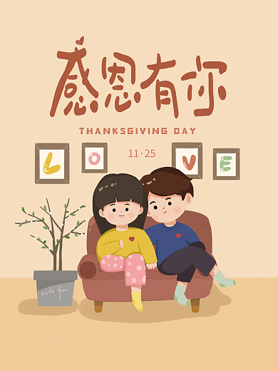 感恩节氛围感小人物插画