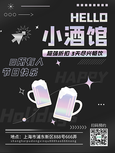 酒吧渐变潮流镭射朋克黑色夜店酷潮促销海报