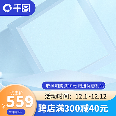 淘宝电商活动主图模板素材