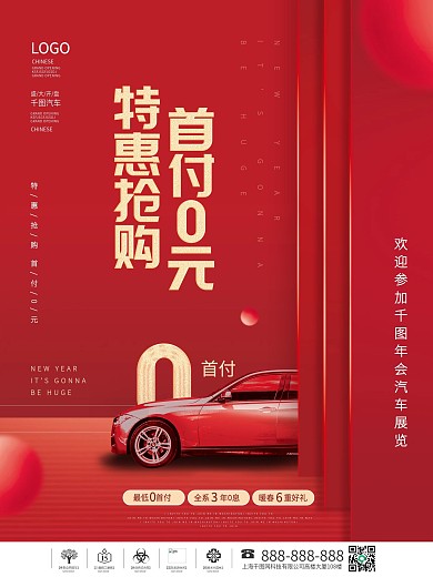 2022年汽车行业新年年会宣传促销海报