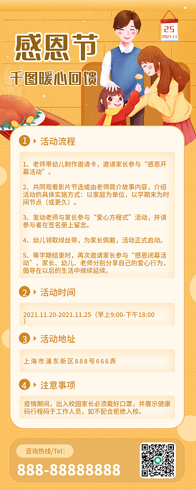 学校幼儿园班级小学感恩节亲子活动宣传海报