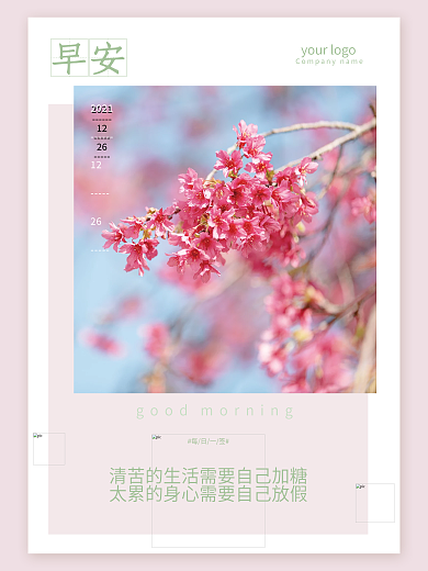早安海报正能量鸡汤心语日签小清新花卉配图