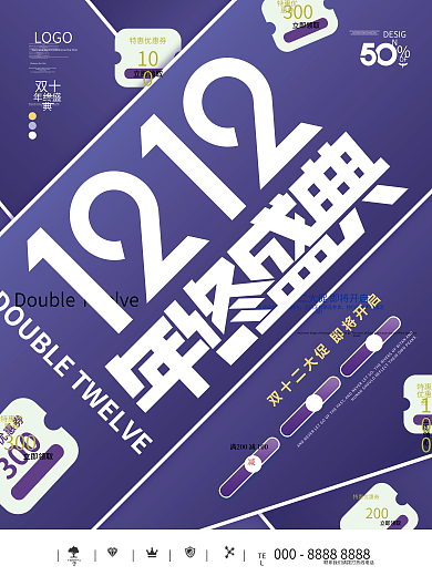 创意双12标题字体设计促销海报
