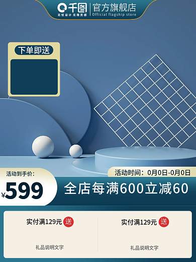 c4d简约主图数码家电通用蓝色展示台主图