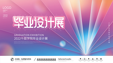 科技风2022毕业设计展简约风宣传展板