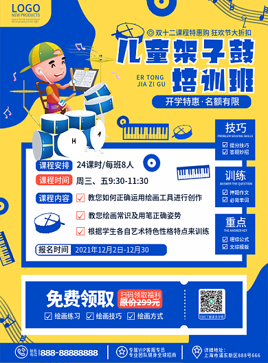 原创卡通儿童架子鼓培训班招生宣传DM单页