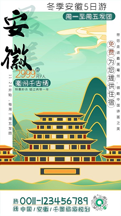 魅力安徽五日游特惠