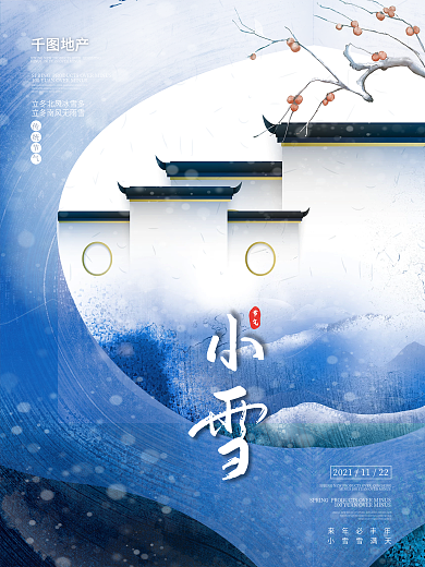 中国风地产小雪海报手绘柿树山水背景素材