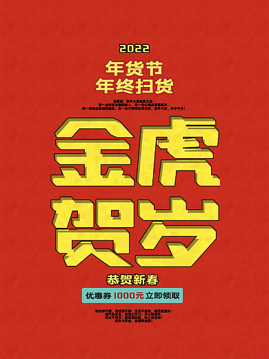 红色2022金虎闹春恭贺新春