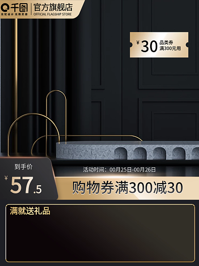 c4d简约主图促销主图通用黑渐变主图