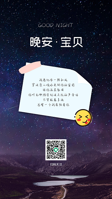 晚安便签海报设计
