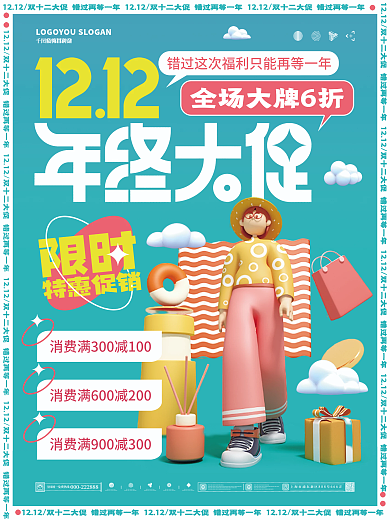 C4D人物双十二年终大促宣传促销海报