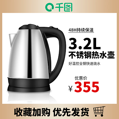 热水壶淘宝天猫直通车主图活动图
