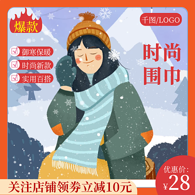 围巾秋冬保暖御寒时尚百搭新款打折优惠主图