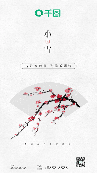 小雪中式唯美手机海报
