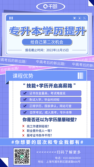 简约清新教育提升学历培训海报