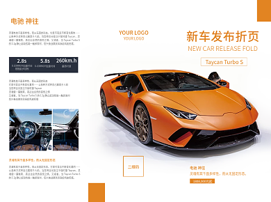新车上市宣传科技车展介绍汽车服务三折页