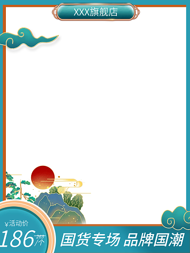 国潮国风美妆个护电商主图直通车