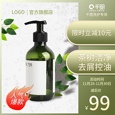 电商直通车洗发水沐浴露洗护上新渐变主图