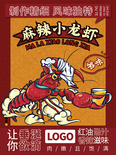 中式大气夜宵小龙虾海报
