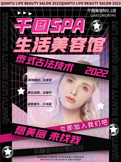 潮流美容美妆酸性美容养生馆宣传海报