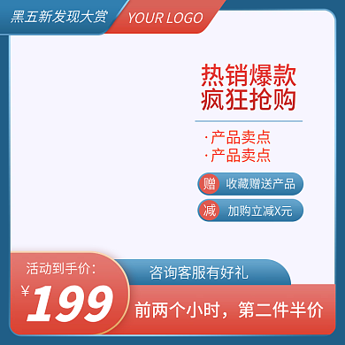 原创黑五新发现大赏服装鞋业主图图标