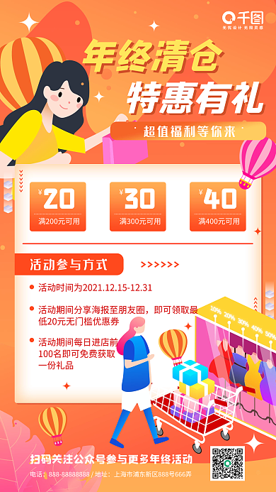 年终大促年末促销2.5d喜庆宣传手机海报