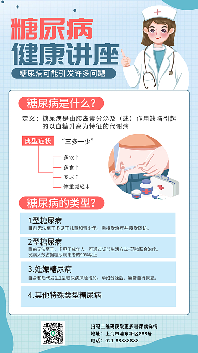 糖尿病健康讲座活动手机长图海报