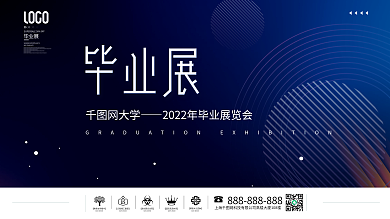 简约科技风高端蓝色毕业展创意展板