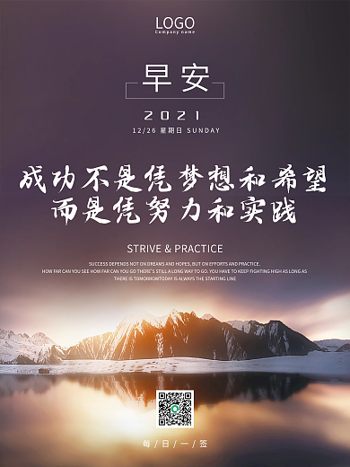 励志早安海报正能量日签日出美景朋友圈配图