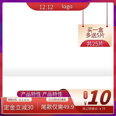 蓝红撞色双十二狂欢节预售付定金主图直通车