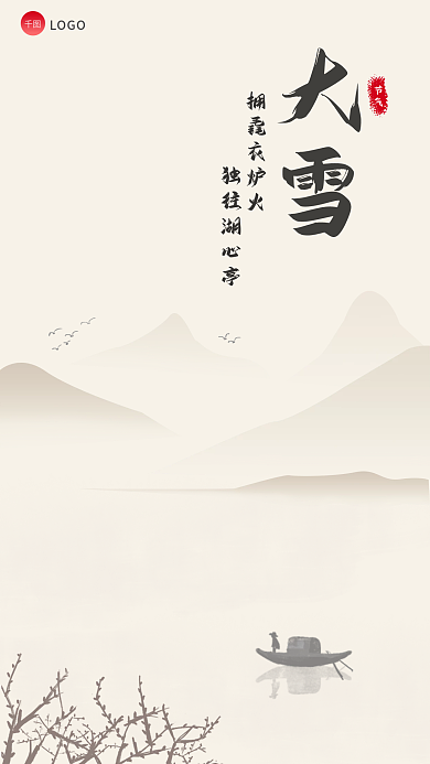 大雪梅花手机海报