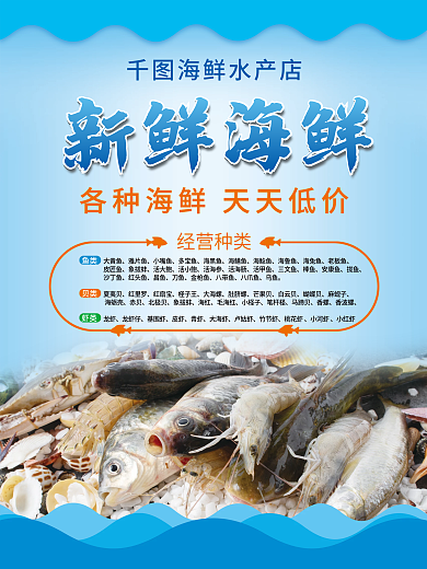 新鲜海鲜海报设计
