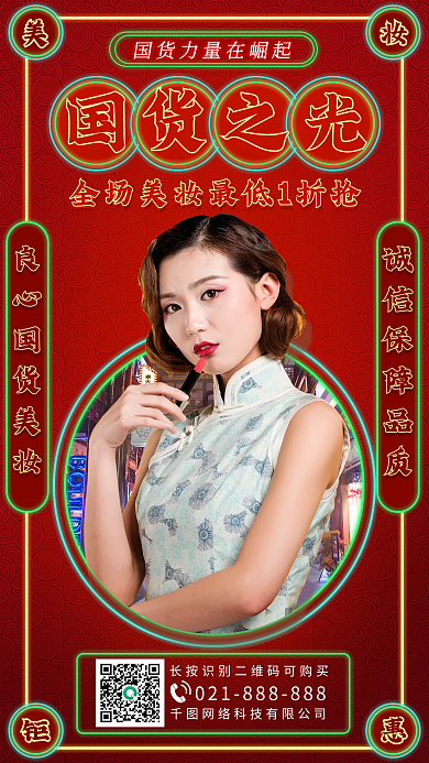 国潮新中式活动手机海报