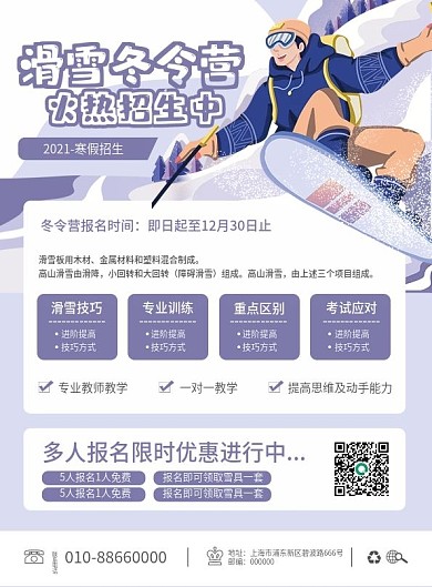 冬季寒假滑雪冬令营招生宣传单DM单简约