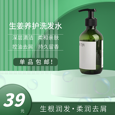 洗发水信息主图小清新日用品