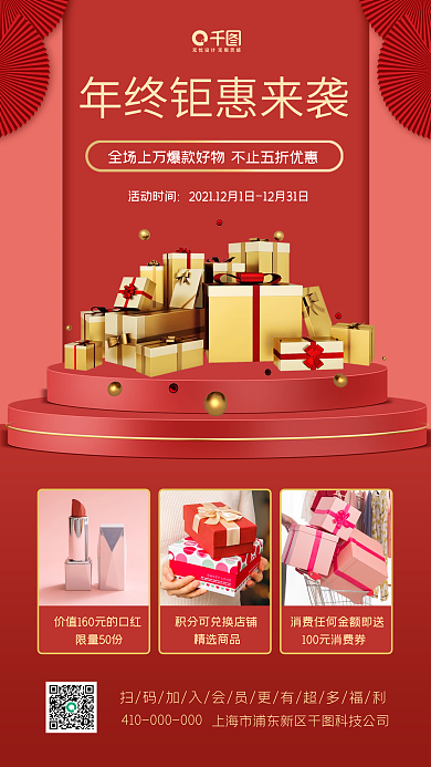 C4d年终钜惠促销活动手机海报