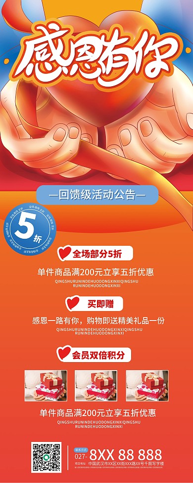 原创感恩节商场超市促销易拉宝展架