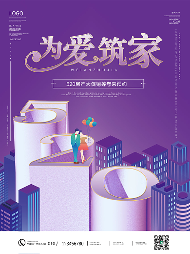 为爱筑家海报设计