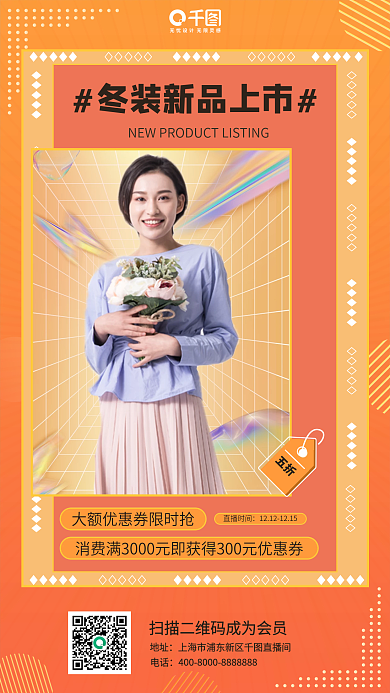 黄色渐变冬装上新服装配饰促销手机海报