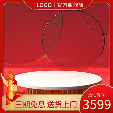 国庆促销主图模板