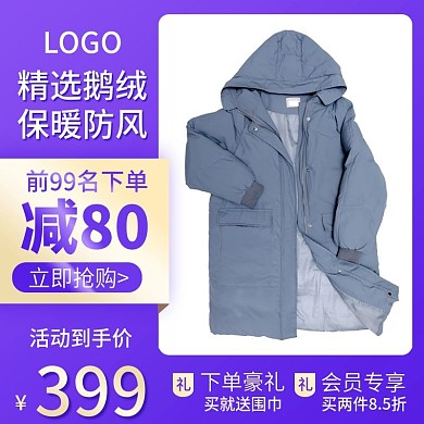 淘宝主图鹅绒羽绒服直通车天猫促销冬装紫色