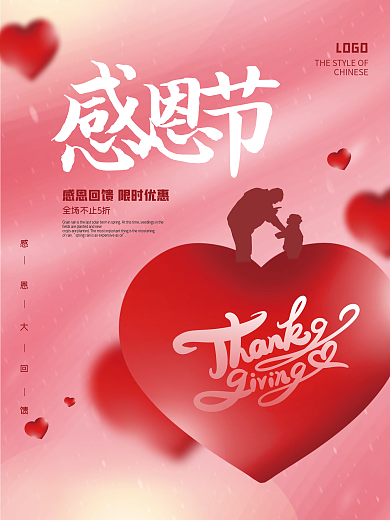 创意矢量大气粉色感恩节简约节日促销海报