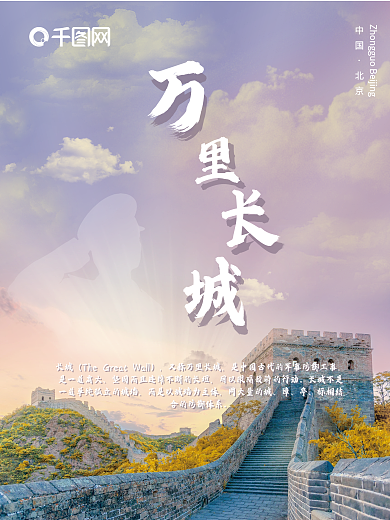 万里长城简约海报
