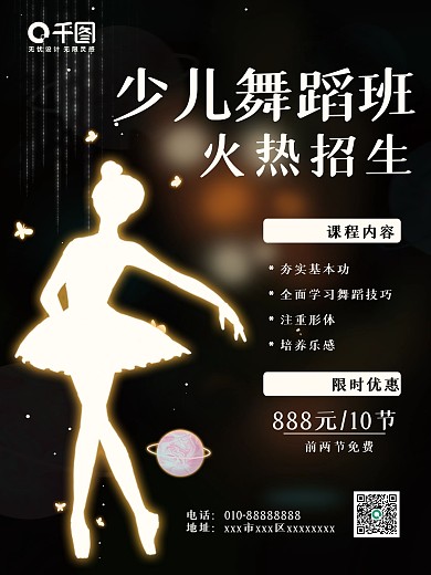 芭蕾舞招生海报